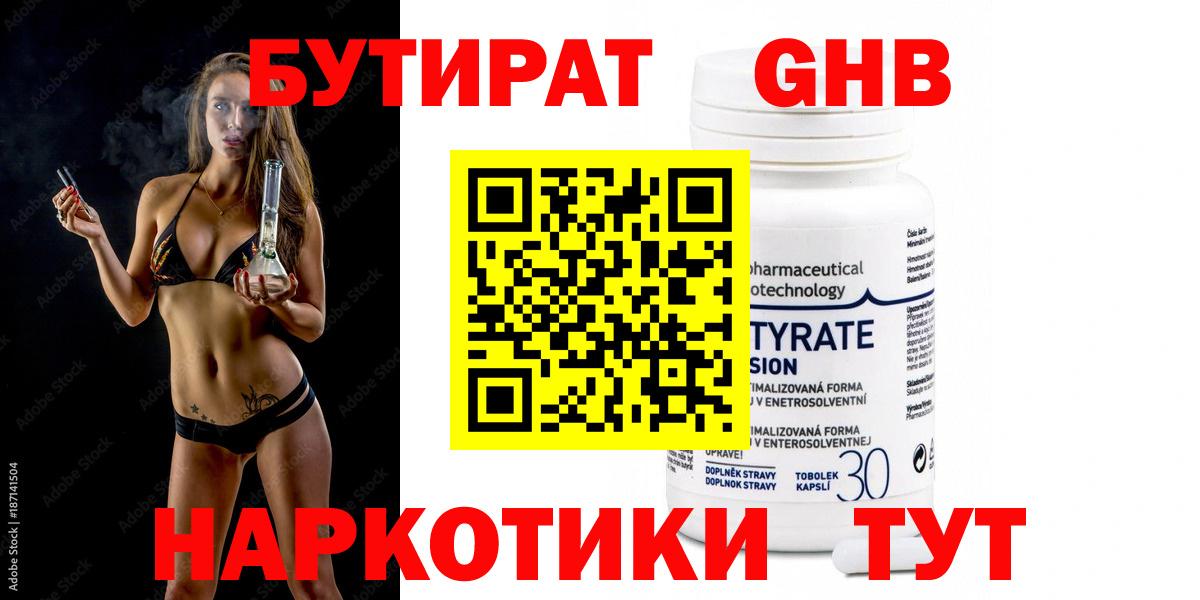 БУТИРАТ GHB  Вход с VPN  БУТИРАТ  Раменское 