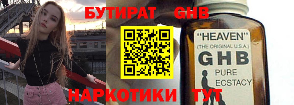 Бутират BDO Раменское