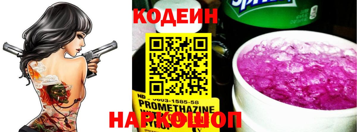 Кодеиновый сироп Lean напиток Lean (лин)  Кодеин напиток Lean (лин)  Вход с VPN  Раменское 