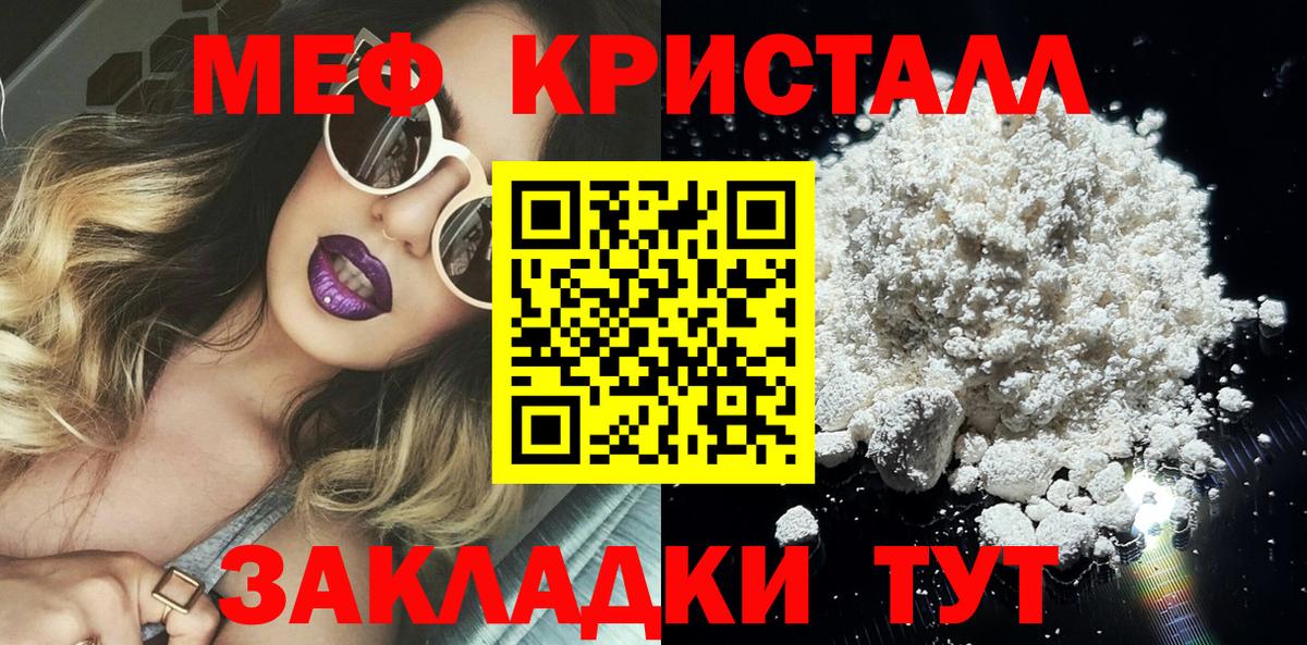 Мефедрон кристаллы Раменское